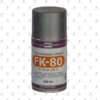 FK-80, 200мл, смазка проникающая